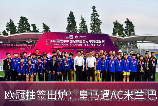 欧冠抽签出炉：皇马遇AC米兰 巴萨碰拜仁